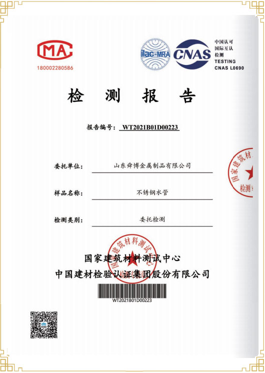 檢測(cè)報(bào)告